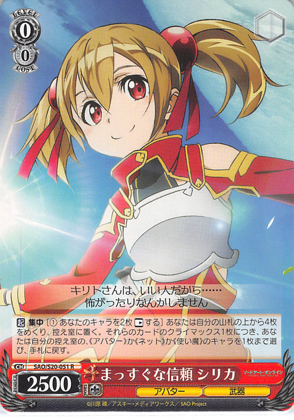 Sword Art Online Trading Card - SAO/S20-051 R Weiss Schwarz Silica's Unyielding Trust (CH) (Silica) - Cherden's Doujinshi Shop - 1