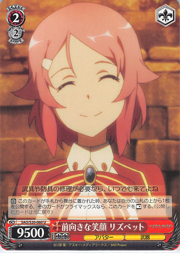 Sword Art Online Trading Card - SAO/S20-060 U Weiss Schwarz Lisbeth's Positive Smile (CH) (Lisbeth) - Cherden's Doujinshi Shop - 1
