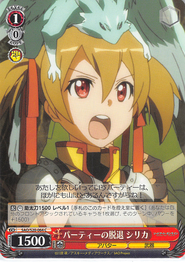 Sword Art Online Trading Card - SAO/S20-064 C Weiss Schwarz Silica Leaves the Party (CH) (Silica) - Cherden's Doujinshi Shop - 1