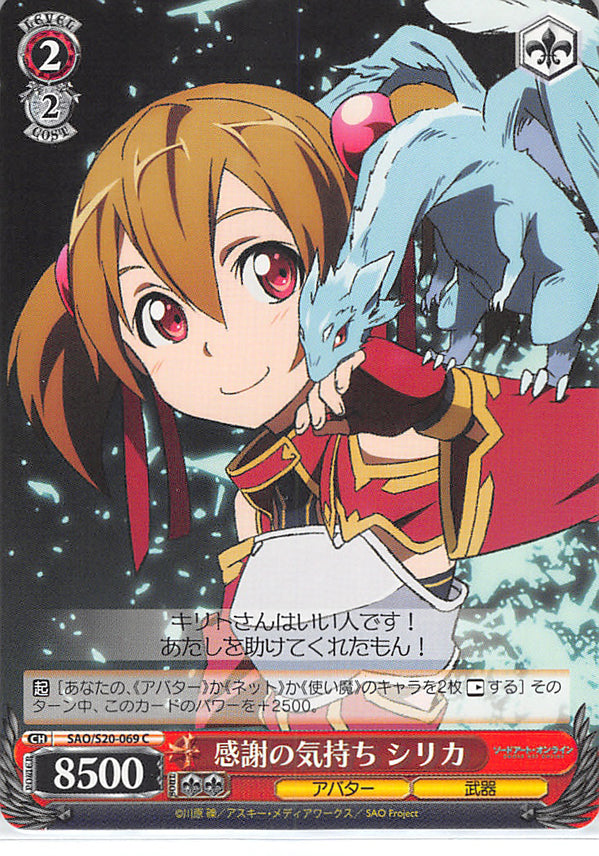 Sword Art Online Trading Card - SAO/S20-069 C Weiss Schwarz Silica's Gratitude (Silica) - Cherden's Doujinshi Shop - 1