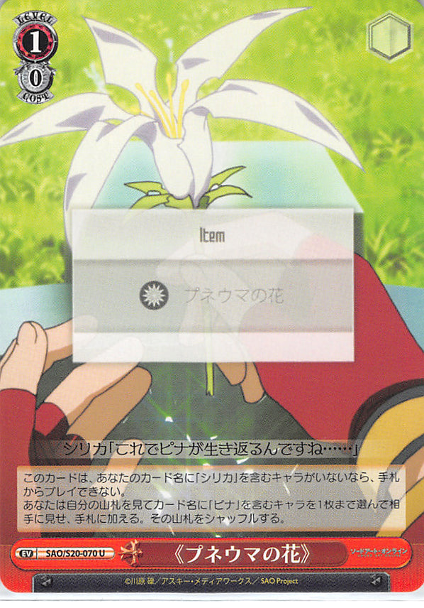 Sword Art Online Trading Card - SAO/S20-070 U Weiss Schwarz Pneuma Flower (EV) (Pneuma Flower) - Cherden's Doujinshi Shop - 1