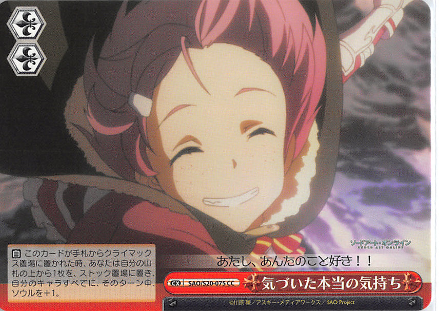 Sword Art Online Trading Card - SAO/S20-075 CC Weiss Schwarz Awakened Feelings (CX) (Lisbeth) - Cherden's Doujinshi Shop - 1