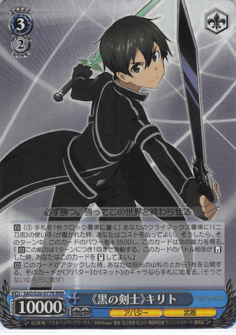 Sword Art Online Trading Card - SAO/S20-077R RRR Weiss Schwarz (FOIL) Black Swordsman Kirito (CH) (Kirito) - Cherden's Doujinshi Shop - 1