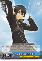 Sword Art Online Trading Card - SAO/S20-079 R Weiss Schwarz Kirito in the Battlefield (CH) (Kirito) - Cherden's Doujinshi Shop - 1