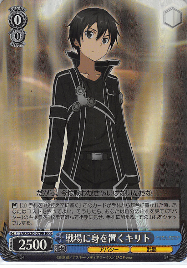 Weiss Schwarz Sword Art Online SAO/S20-T07R RRR KIrito Near Mint