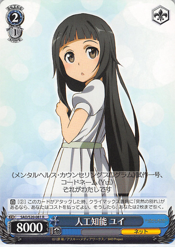 Sword Art Online Trading Card - SAO/S20-081 R Weiss Schwarz