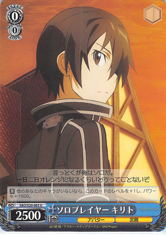 Sword Art Online Trading Card - SAO/S20-083 U Weiss Schwarz Solo Player Kirito (CH) (Kirito) - Cherden's Doujinshi Shop - 1