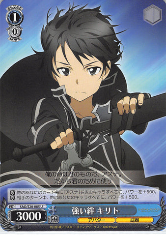 Sword Art Online Trading Card - SAO/S20-085 U Weiss Schwarz Kirito's Strong Bond (CH) (Kirito) - Cherden's Doujinshi Shop - 1