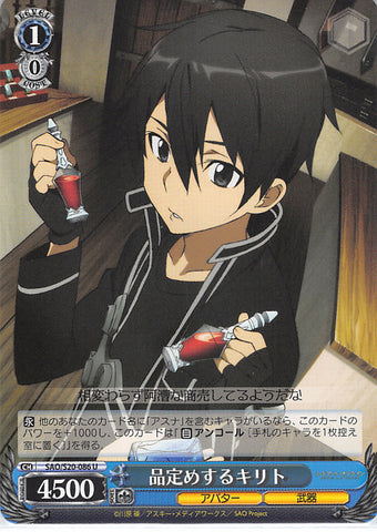 Sword Art Online Trading Card - SAO/S20-086 U Weiss Schwarz Kirito Appraises Items (CH) (Kirito) - Cherden's Doujinshi Shop - 1