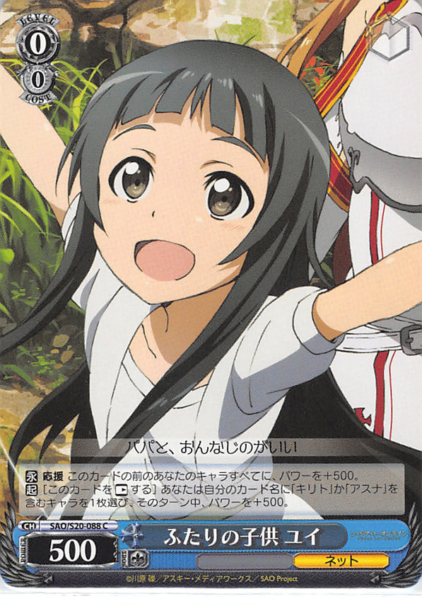 Sword Art Online Trading Card - SAO/S20-088 C Weiss Schwarz Their Child Yui (CH) (Yui (Sword Art Online)) - Cherden's Doujinshi Shop - 1