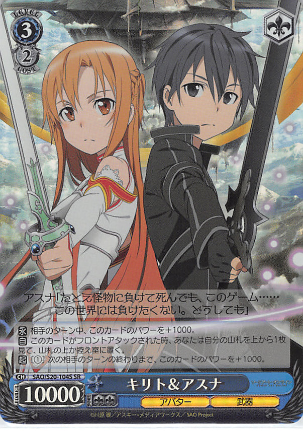 Sword Art Online Trading Card - SAO/S20-104S SR Weiss Schwarz (FOIL) Kirito & Asuna (CH) (Kirito x Asuna Yuuki) - Cherden's Doujinshi Shop - 1