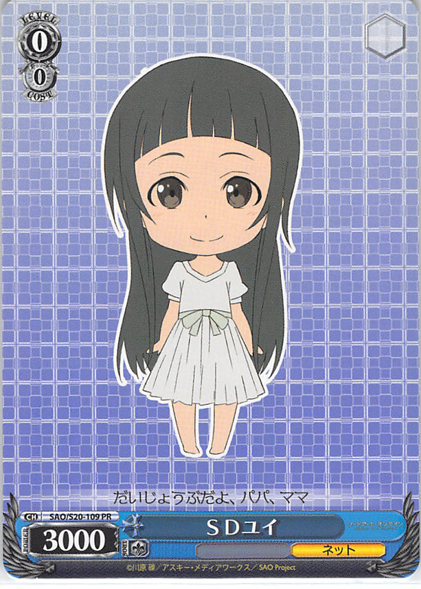 Sword Art Online Trading Card - SAO/S20-109 PR Weiss Schwarz SD Yui (Yui (Sword Art Online)) - Cherden's Doujinshi Shop - 1