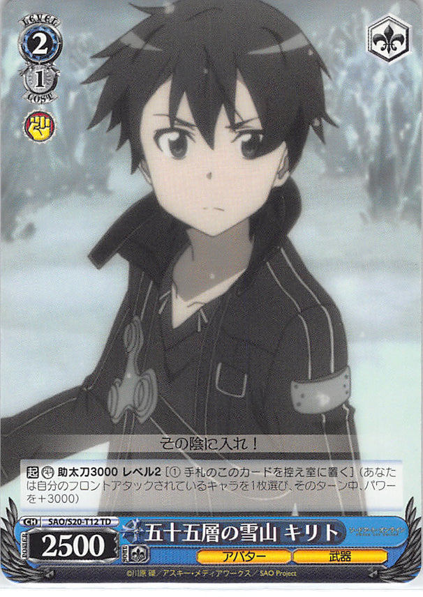 Sword Art Online Trading Card - SAO/S20-T12 TD Weiss Schwarz Kirito - Snow Mountain on Floor 55 (CH) (Kirito) - Cherden's Doujinshi Shop - 1