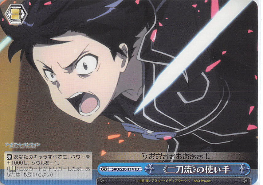 Sword Art Online Trading Card - SAO/S20-T14 TD Weiss Schwarz Dual-wielding User (CX) (Kirito) - Cherden's Doujinshi Shop - 1