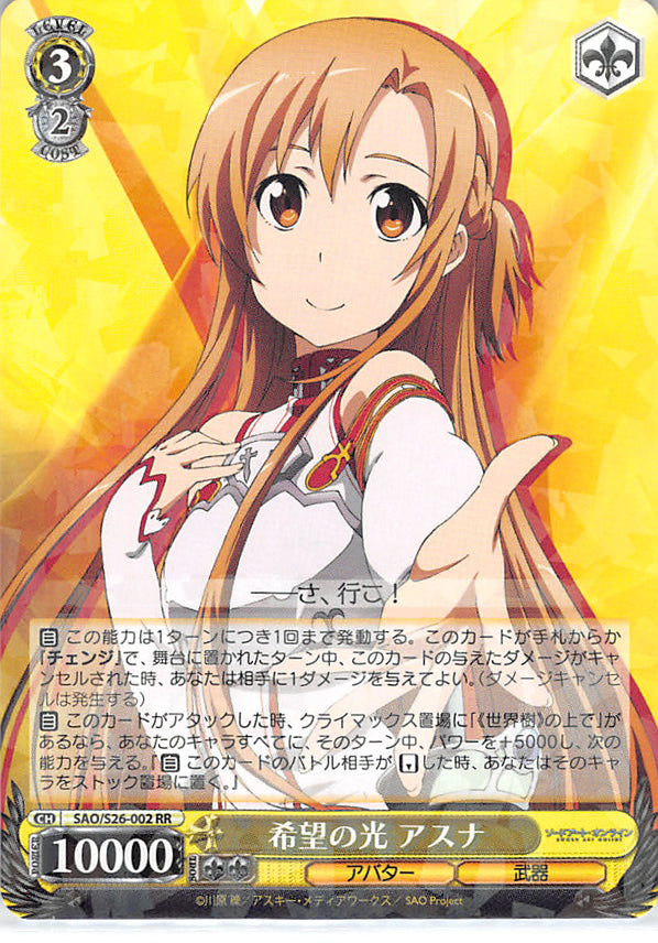 Sword Art Online Trading Card - SAO/S26-002 RR Weiss Schwarz (HOLO) Beacon of Hope Asuna (CH) (Asuna Yuuki) - Cherden's Doujinshi Shop - 1