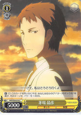 Sword Art Online Trading Card - SAO/S26-014 C Weiss Schwarz Akihiko Kayaba (CH) (Akihiko Kayaba) - Cherden's Doujinshi Shop - 1