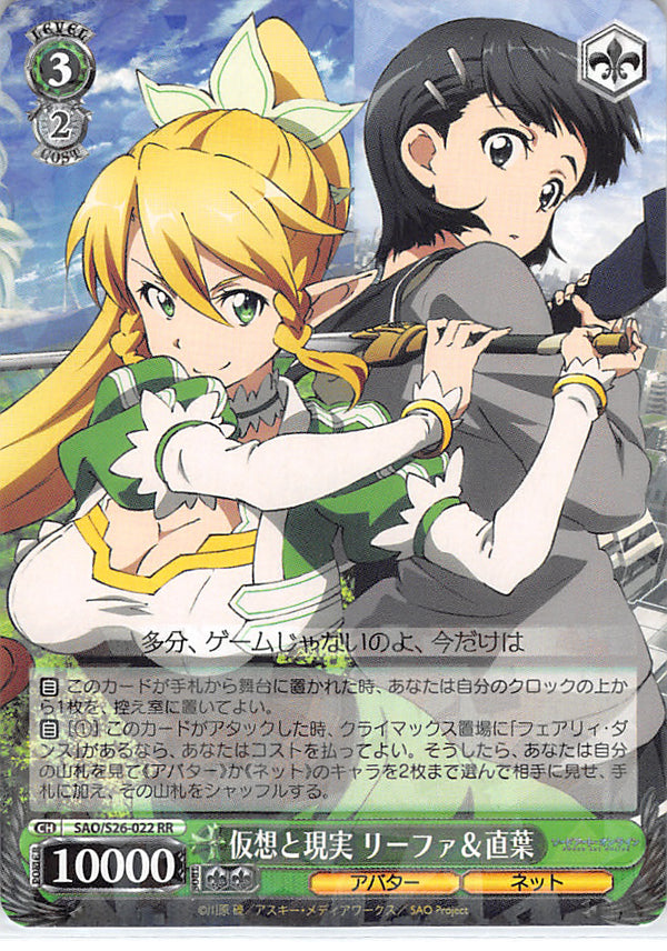 Sword Art Online Trading Card - SAO/S26-022 RR Weiss Schwarz (HOLO) Virtual and Reality Leafa & Suguha (CH) (Leafa) - Cherden's Doujinshi Shop - 1