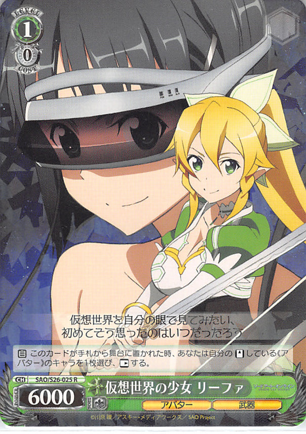 Sword Art Online Trading Card - SAO/S26-025 R Weiss Schwarz (HOLO) Virtual World Girl Leafa (CH) (Leafa) - Cherden's Doujinshi Shop - 1