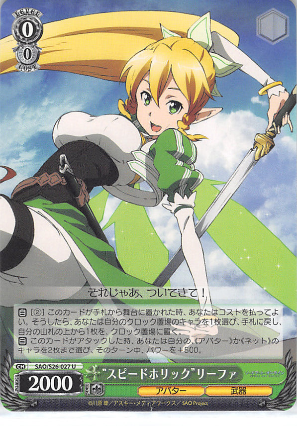 Sword Art Online Trading Card - SAO/S26-027 U Weiss Schwarz Speedholic Leafa (CH) (Leafa) - Cherden's Doujinshi Shop - 1