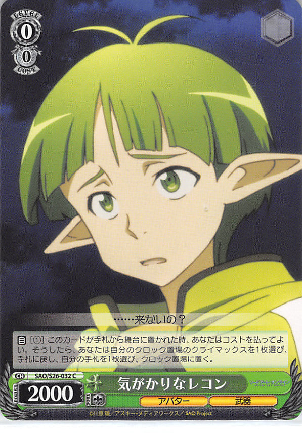 Sword Art Online Trading Card - SAO/S26-032 C Weiss Schwarz Worrisome Recon (CH) (Recon) - Cherden's Doujinshi Shop - 1