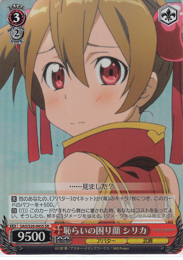 Sword Art Online Trading Card - SAO/S26-045S SR Weiss Schwarz (FOIL) Silica's Bashful Troubled Look (CH) (Silica) - Cherden's Doujinshi Shop - 1