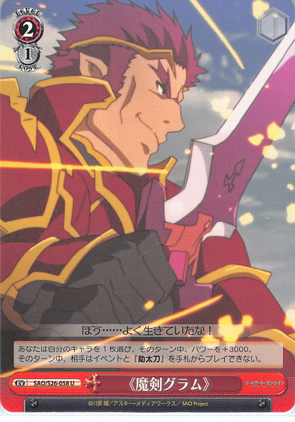 Sword Art Online Trading Card - SAO/S26-058 U Weiss Schwarz Demonic Sword Gram (EV) (Eugene) - Cherden's Doujinshi Shop - 1