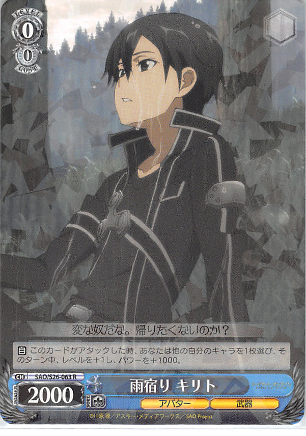 Sword Art Online Trading Card - SAO/S26-063 R Weiss Schwarz (HOLO) Kirito Takes Shelter (CH) (Kirito) - Cherden's Doujinshi Shop - 1