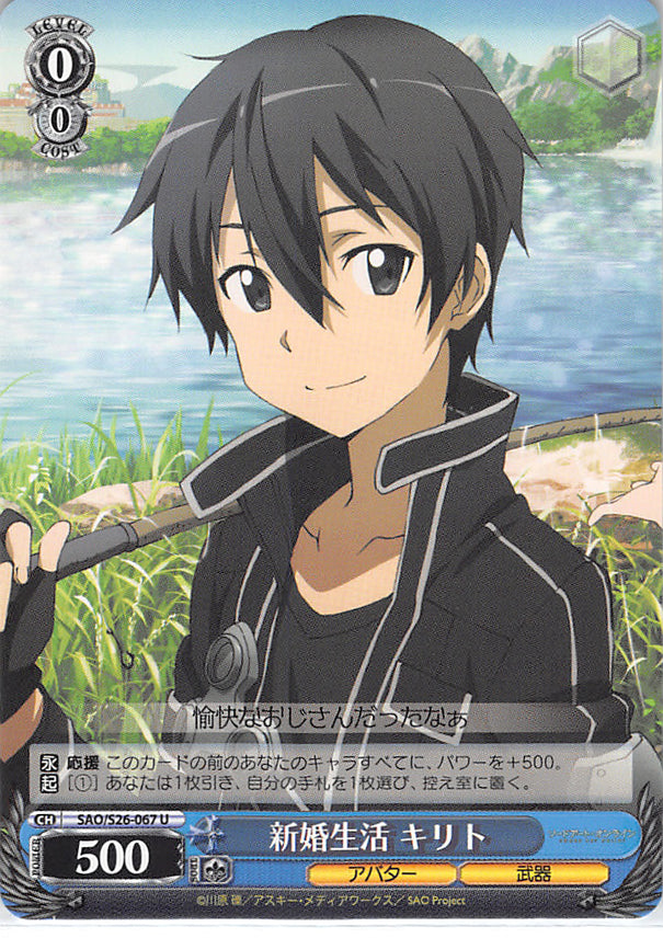 Sword Art Online Trading Card - SAO/S26-067 U Weiss Schwarz Kirito's Married Life (CH) (Kirito) - Cherden's Doujinshi Shop - 1