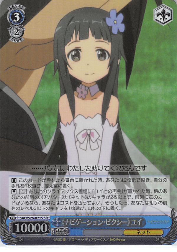 Sword Art Online Trading Card - SAO/S26-071S SR Weiss Schwarz