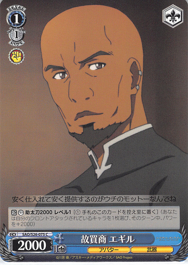 Sword Art Online Trading Card - SAO/S26-075 C Weiss Schwarz Reseller Agil (CH) (Agil) - Cherden's Doujinshi Shop - 1