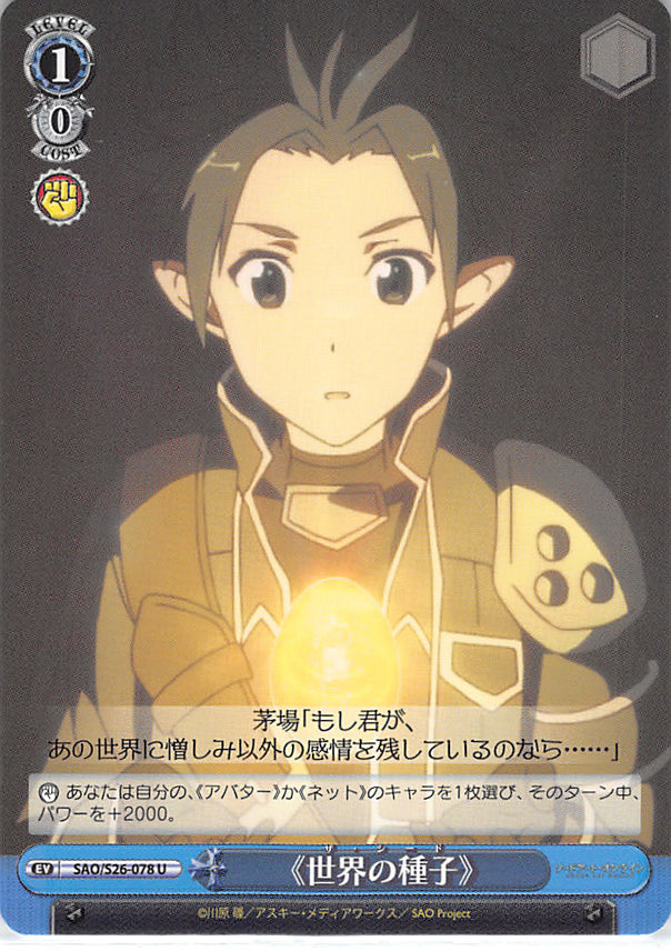 Sword Art Online Trading Card - SAO/S26-078 U Weiss Schwarz The Seed (EV) (Kirito) - Cherden's Doujinshi Shop - 1