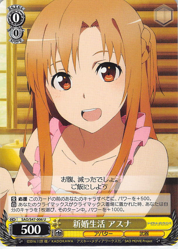 Sword Art Online Trading Card - SAO/S47-006 U Weiss Schwarz Asuna's Married Life (CH) (Asuna Yuuki) - Cherden's Doujinshi Shop - 1