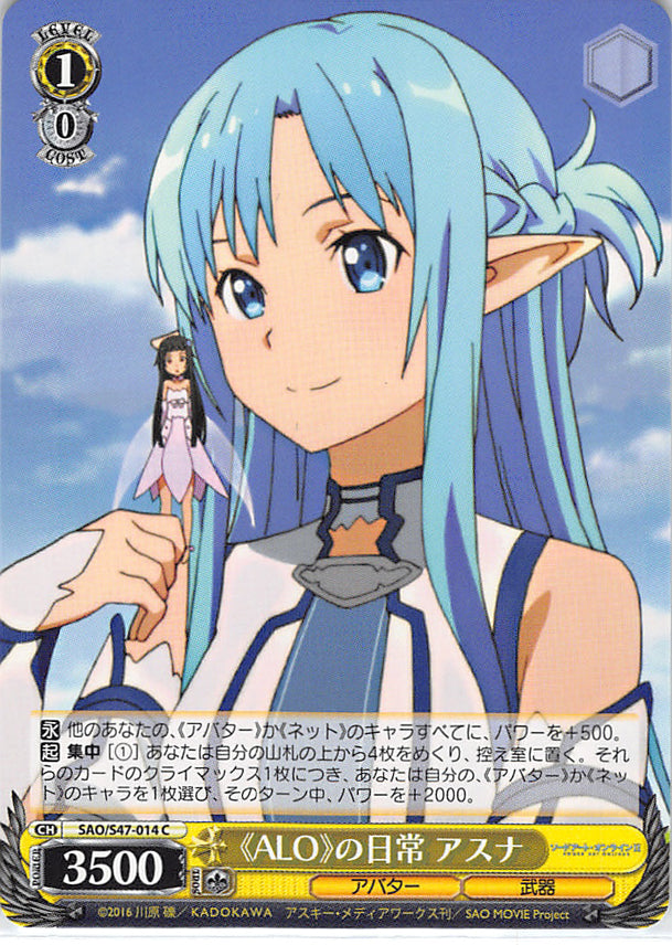 Sword Art Online Trading Card - SAO/S47-014 C Weiss Schwarz ALO Days Asuna (CH) (Asuna Yuuki) - Cherden's Doujinshi Shop - 1