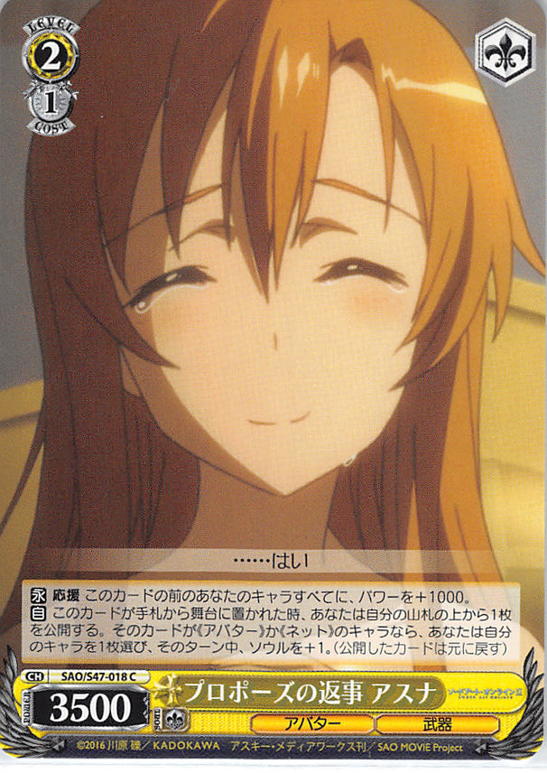 Sword Art Online Trading Card - SAO/S47-018 C Weiss Schwarz Asuna Replies to a Proposal (CH) (Asuna Yuuki) - Cherden's Doujinshi Shop - 1