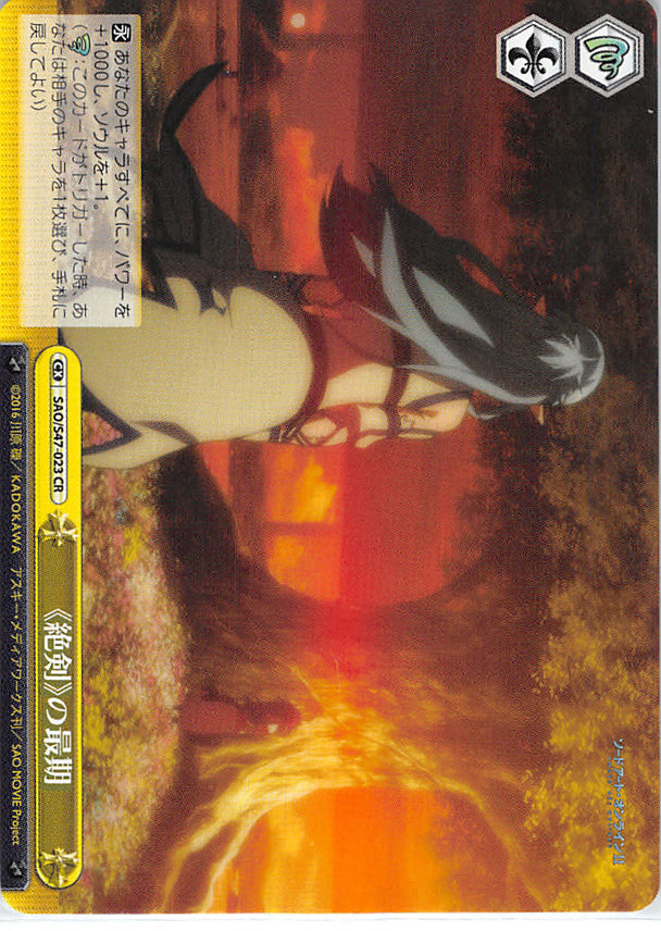 Sword Art Online Trading Card - SAO/S47-023 CR Weiss Schwarz Demise of Zekken (CX) (Asuna Yuuki) - Cherden's Doujinshi Shop - 1