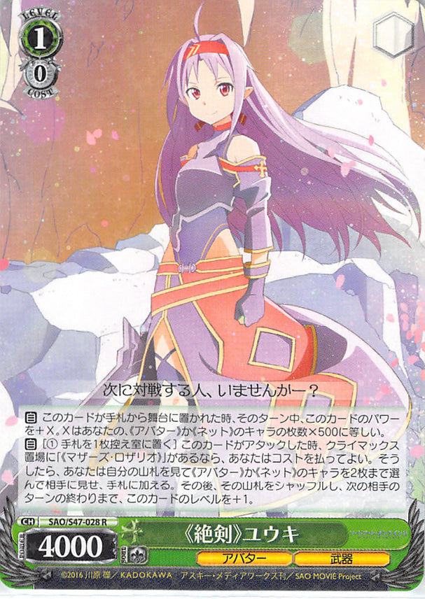 Sword Art Online Trading Card - SAO/S47-028 R Weiss Schwarz (HOLO) Zekken Yuuki (CH) (Yuuki (Sword Art Online)) - Cherden's Doujinshi Shop - 1