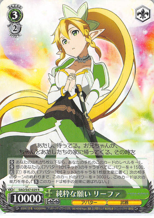 Sword Art Online Trading Card - SAO/S47-029 R Weiss Schwarz (HOLO) Leafa's Pure Wish (CH) (Leafa) - Cherden's Doujinshi Shop - 1