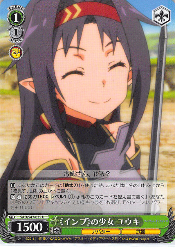 Sword Art Online Trading Card - SAO/S47-035 U Weiss Schwarz Imp Girl Yuuki (CH) (Yuuki (Sword Art Online)) - Cherden's Doujinshi Shop - 1