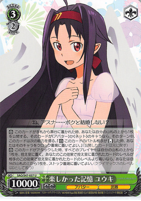 Sword Art Online Trading Card - SAO/S47-037 U Weiss Schwarz Memories That Were Fun Yuuki (CH) (Yuuki (Sword Art Online)) - Cherden's Doujinshi Shop - 1