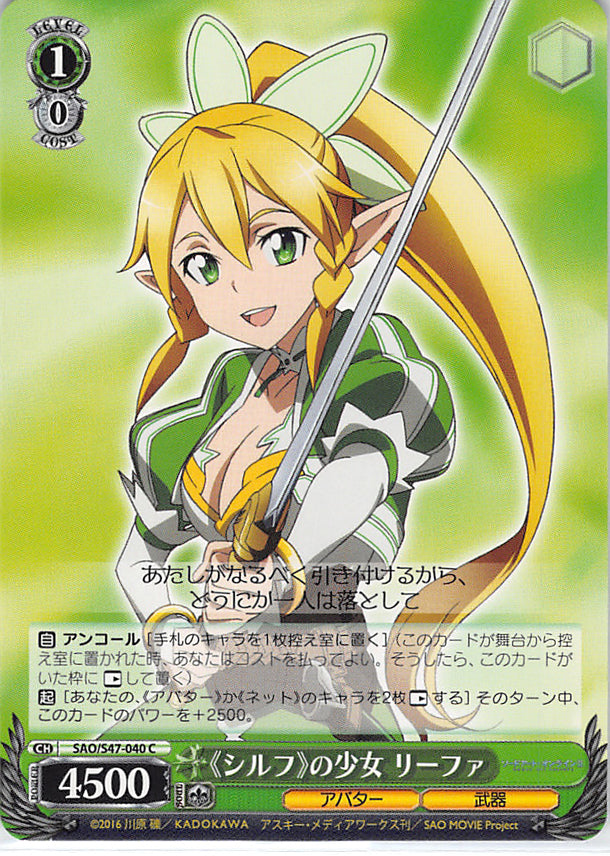 Sword Art Online Trading Card - SAO/S47-040 C Weiss Schwarz Sylph Girl Leafa (CH) (Leafa) - Cherden's Doujinshi Shop - 1