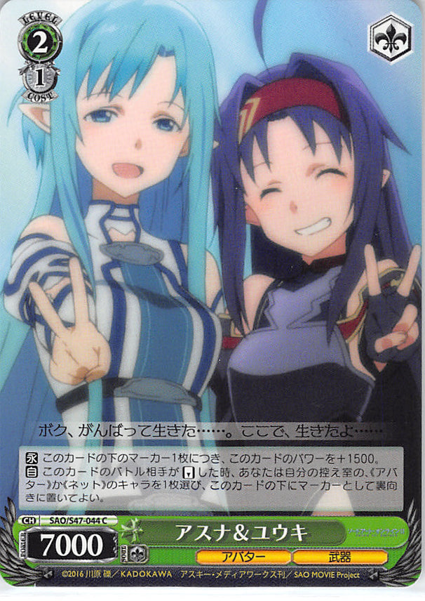 Sword Art Online Trading Card - SAO/S47-044 C Weiss Schwarz Asuna & Yuuki (CH) (Asuna Yuuki) - Cherden's Doujinshi Shop - 1