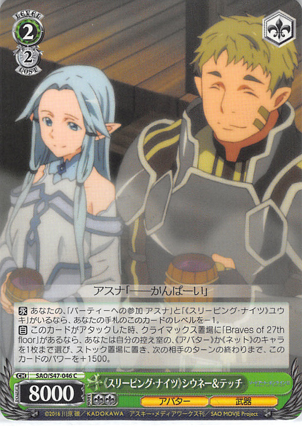 Sword Art Online Trading Card - SAO/S47-046 C Weiss Schwarz Sleeping Knights Siune & Tecchi (CH) (Siune) - Cherden's Doujinshi Shop - 1