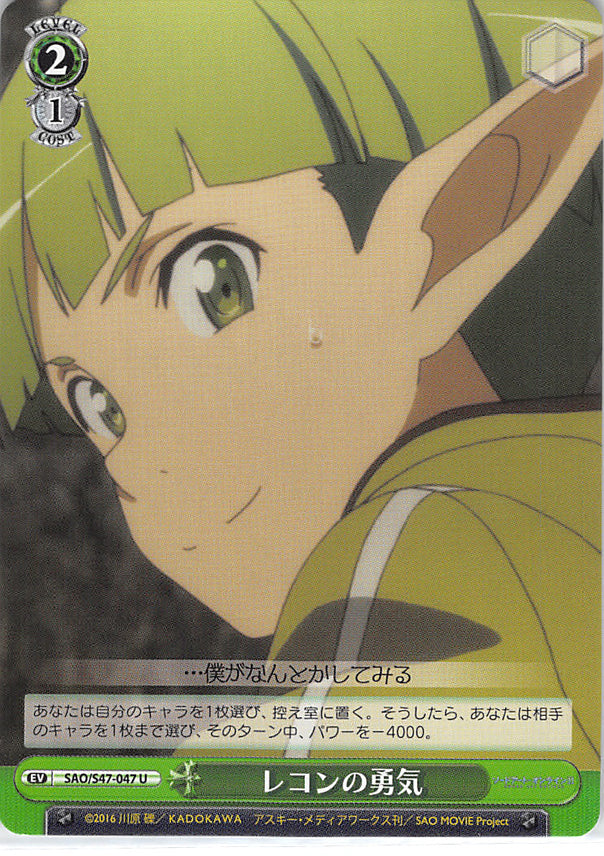 Sword Art Online Trading Card - SAO/S47-047 U Weiss Schwarz Recon's Courage (EV) (Recon) - Cherden's Doujinshi Shop - 1