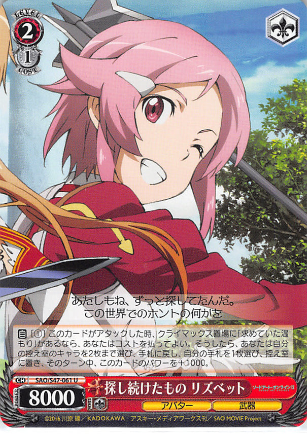 Sword Art Online Trading Card - SAO/S47-061 U Weiss Schwarz Searching Lisbeth (CH) (Lisbeth) - Cherden's Doujinshi Shop - 1