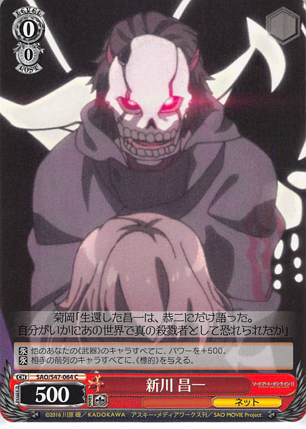 Sword Art Online Trading Card - SAO/S47-064 C Weiss Schwarz Shoichi Shinkawa (CH) (Shouichi Shinkawa) - Cherden's Doujinshi Shop - 1