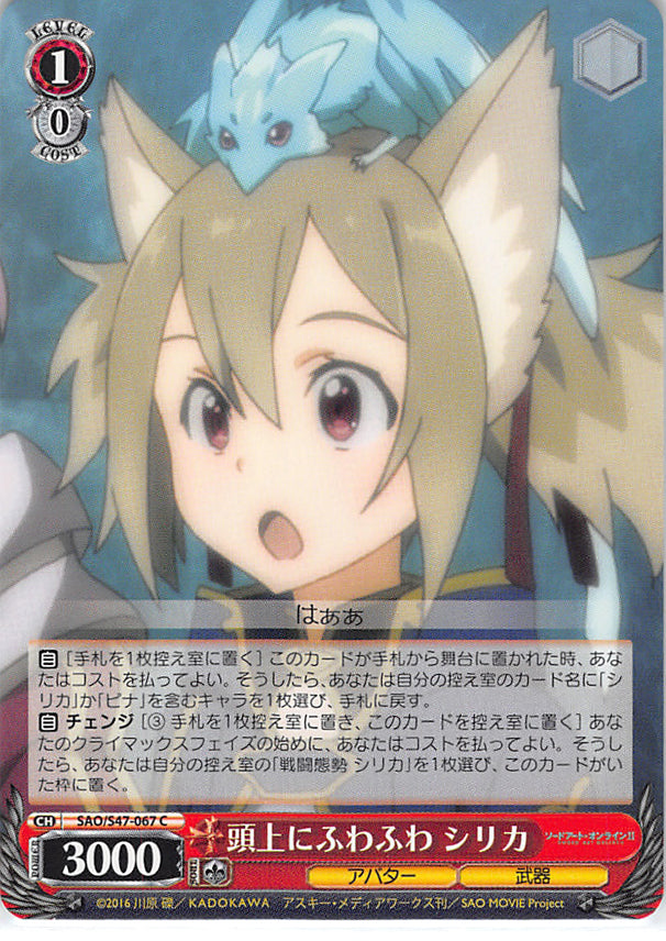 Sword Art Online Trading Card - SAO/S47-067 C Weiss Schwarz Fluffy on the Head Silica (CH) (Silica) - Cherden's Doujinshi Shop - 1