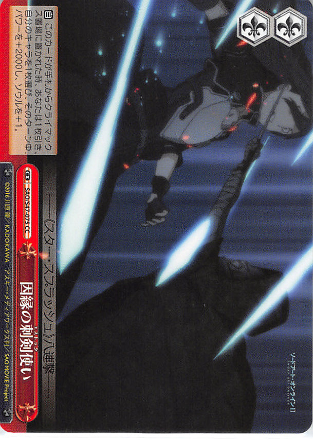 Sword Art Online Trading Card - SAO/S47-075 CC Weiss Schwarz Fateful Estoc Wielder (CX) (Kirito) - Cherden's Doujinshi Shop - 1