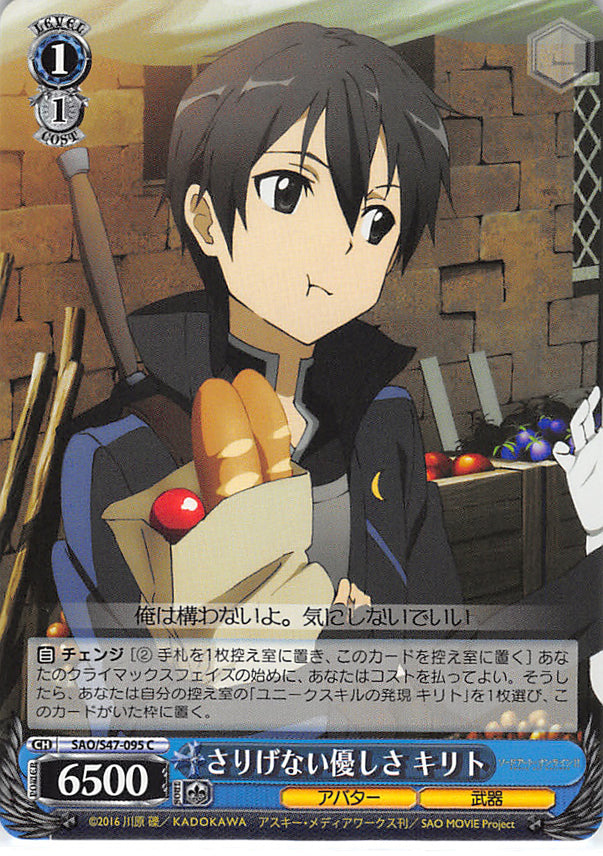 Sword Art Online Trading Card - SAO/S47-095 C Weiss Schwarz Kirito's Natural Gentleness (CH) (Kirito) - Cherden's Doujinshi Shop - 1