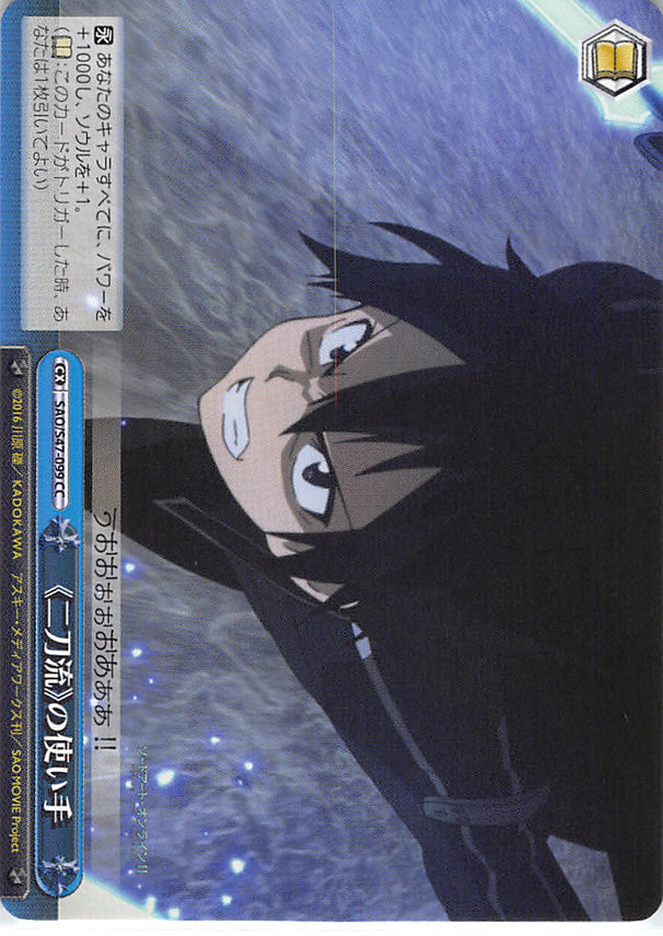 Sword Art Online Trading Card - SAO/S47-099 CC Weiss Schwarz Dual-wielding User (CX) (Kirito) - Cherden's Doujinshi Shop - 1