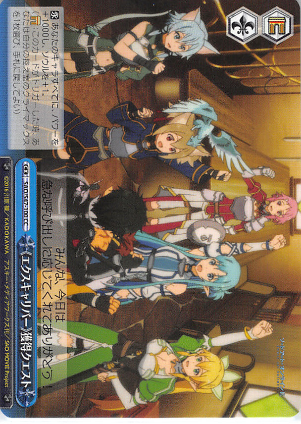 Sword Art Online Trading Card - SAO/S47-100 CC Weiss Schwarz Quest to Get Excalibur (CX) (Asuna Yuuki) - Cherden's Doujinshi Shop - 1